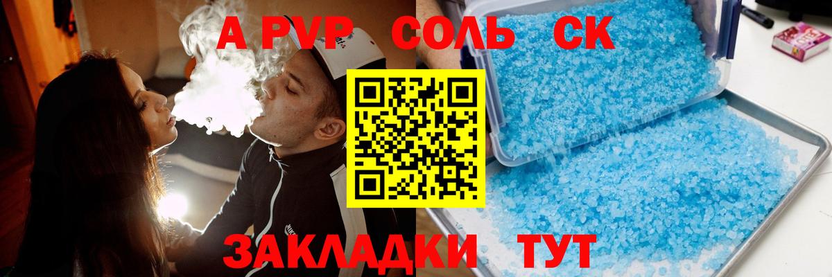 Новочеркасск  APVP Crystall  закладки  Alfa_PVP СК  Вход с VPN 
