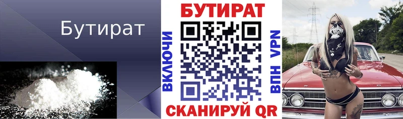 Бутират бутандиол  блэк спрут маркетплейс  Новочеркасск  купить наркоту 
