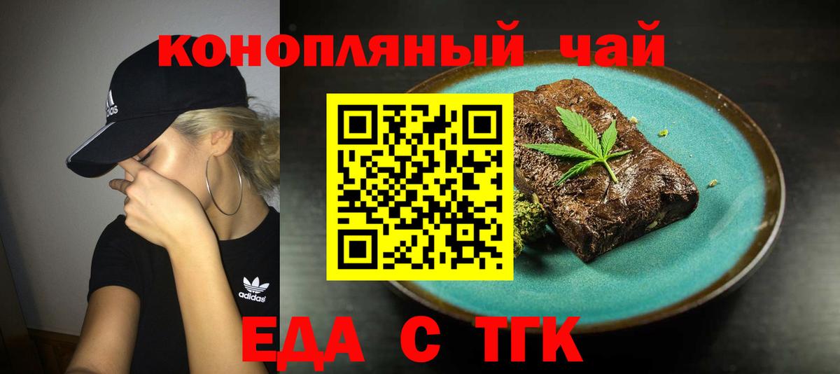 Новочеркасск  Cannafood марихуана  Вход с VPN 
