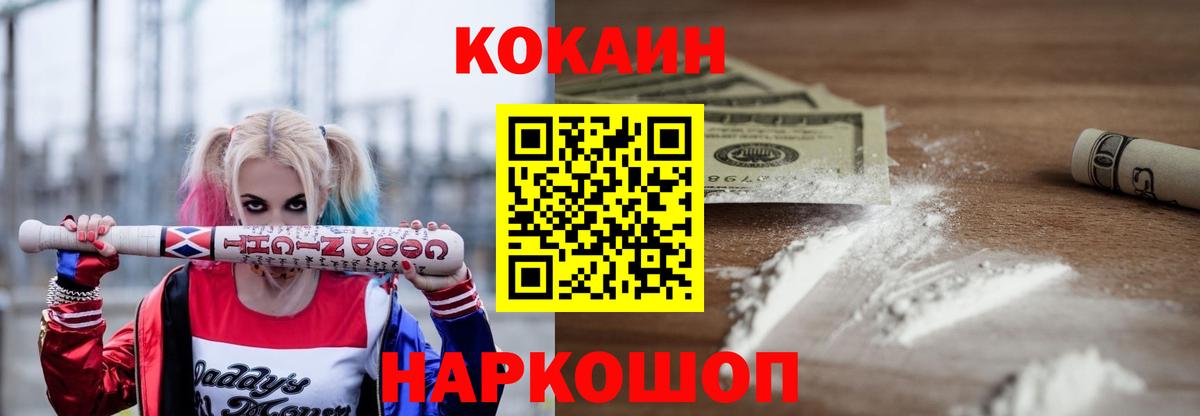 Кокаин Fish Scale Новочеркасск