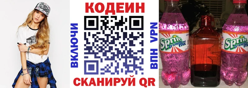 Codein напиток Lean (лин)  где купить   Новочеркасск 