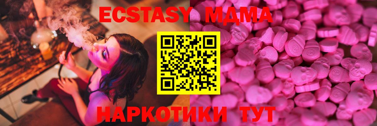 Ecstasy MDMA  Вход с VPN  Экстази mix  Новочеркасск 