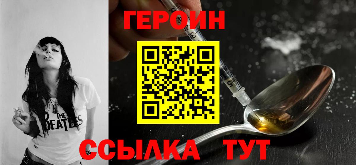 ГЕРОИН Heroin  Вход с VPN  ГЕРОИН  Новочеркасск 