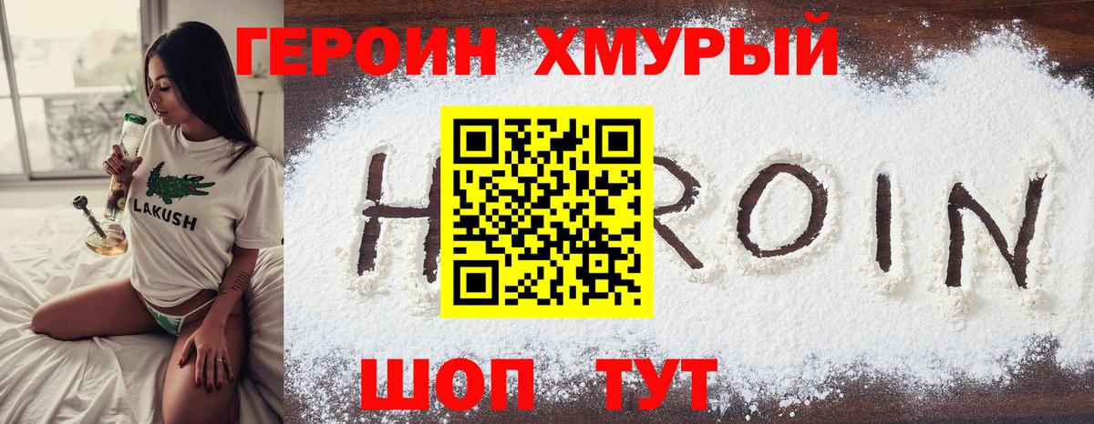 ГЕРОИН афганец Новочеркасск