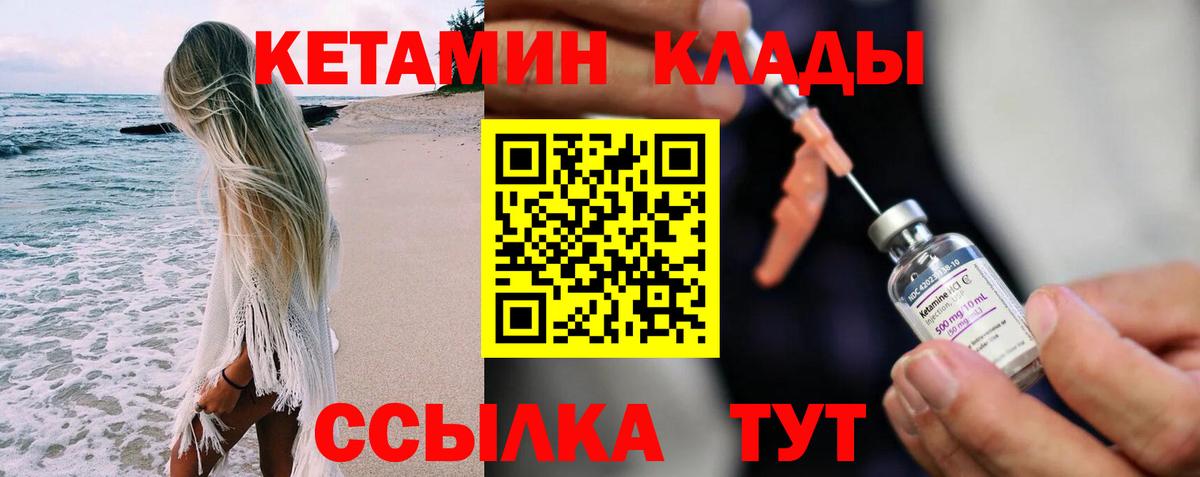 Кетамин ketamine  Кетамин ketamine  kraken как войти  Новочеркасск  Вход с VPN 