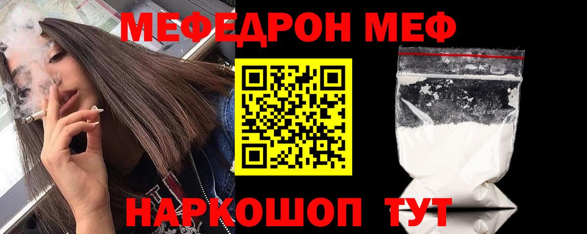 Меф мяу мяу кристаллы Новочеркасск