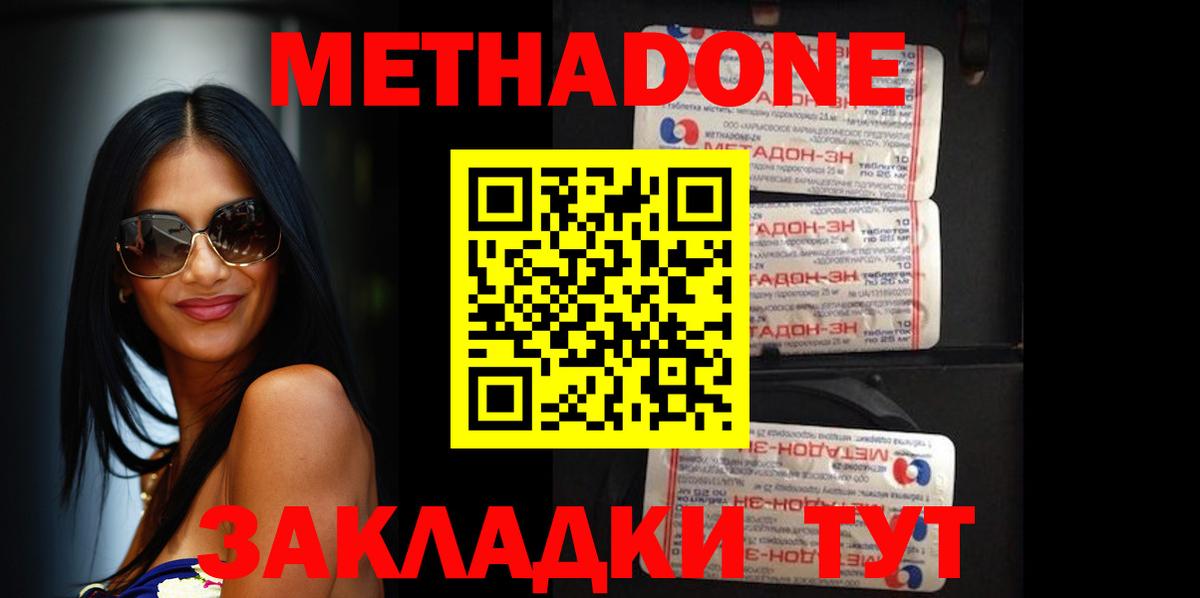 Новочеркасск  Метадон белоснежный  Вход с VPN 