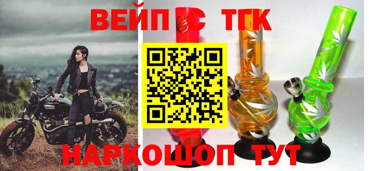 ТГК вейп Новочеркасск