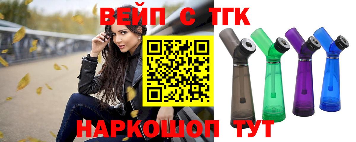 Дистиллят ТГК вейп с тгк  Вход с VPN  Новочеркасск  Дистиллят ТГК концентрат 